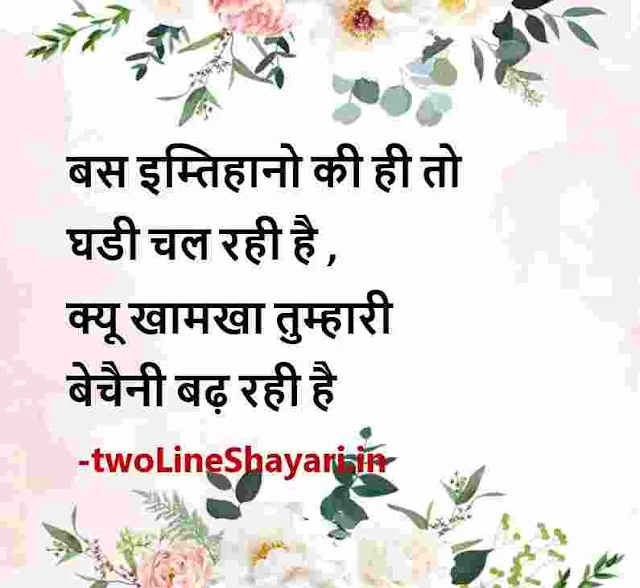 emotional shayari in hindi on life images, beautiful shayari on life in hindi with images download