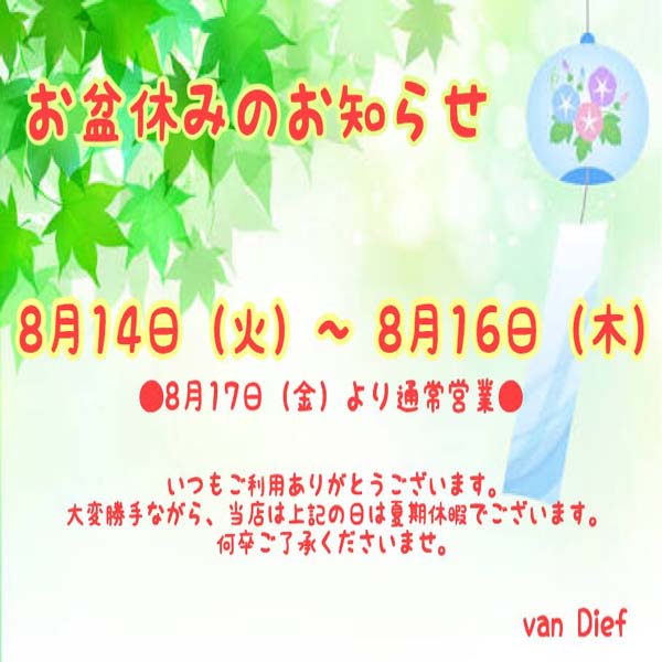 清涼感ただようお盆休みにしたいという想いから作られたお知らせ画像。疲れた心も風鈴の風雅な音色が心を落ち着かせてくれます......。