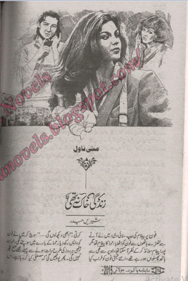 Zindagi khak na thi by Shireen Haider Episode 5 pdf