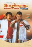 starring mohanlal bharath gopi meera jasmine innocent oduvil ...