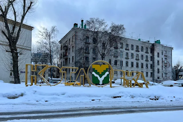 Севастопольский проспект, жилой дом / общежитие Автокомбината № 23 (здание построено в 1952 году), знак «Котловка»