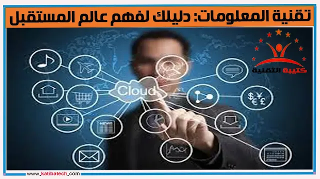 تخصص تقنية المعلومات