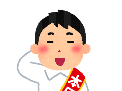 たすき イラスト 340473