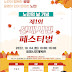 제1회 선배시민 페스티벌 개최! 10월 4일 오전 10시 광명시민체육관에서 진행