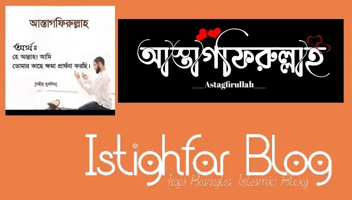 astaghfirullah-hd-picture-istighfar-blog-1