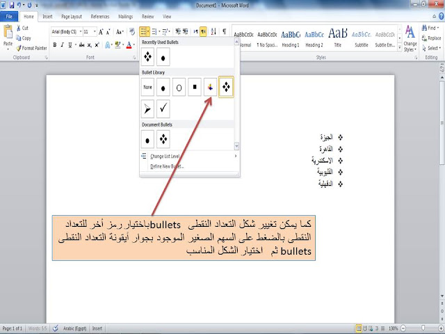 شرح طريقة إنشاء قوائم التعداد الرقمى والرقمى bullets and numbering  فى برنامج الوورد Microsoft word