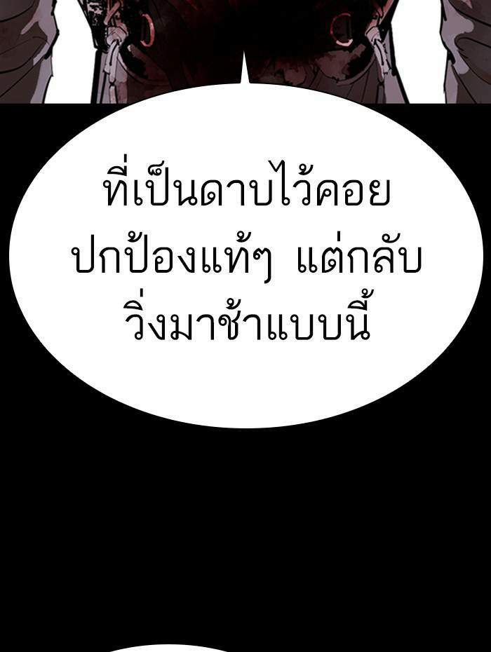 Lookism ตอนที่ 336