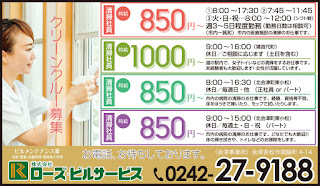 株式会社ローズ・ビルサービスの求人情報