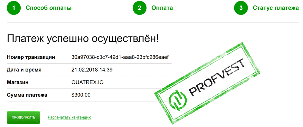 Депозит в Quatrex