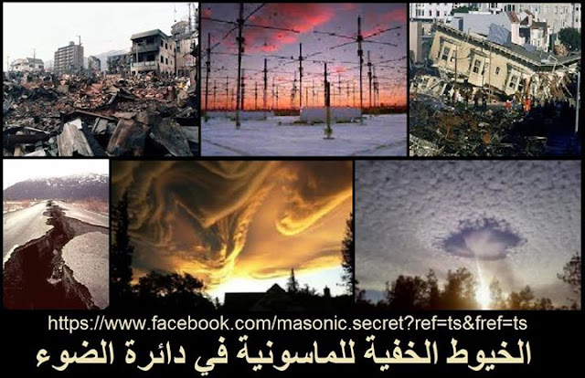 الزلازل كنبوءة لآخر الزمان وعلاقتها بسلاح هارب HAARP؟؟