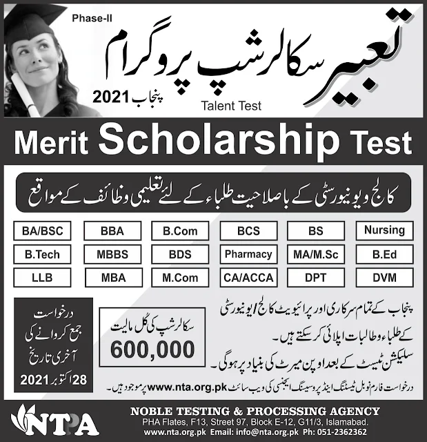 tabeer-scholarship-2021-punjab
