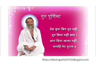 Guru Poornima Quotes, Guru Purnima Quotes, Guru Purnima Images, Guru Purnima Whatsapp DP,