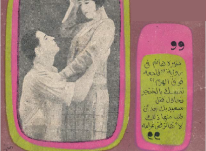 كتاب  قصة السينما في مصر تأليف سعد الدين توفيق