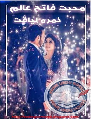 Mohabbat fateh alam novel by Nimra Liaqat Part 1 pdf