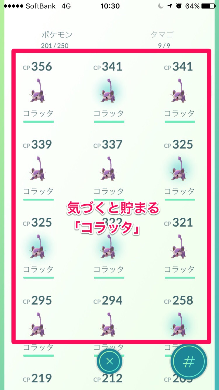 【ポケモンGo 攻略】「コラッタ進化」で高速レベルアップ