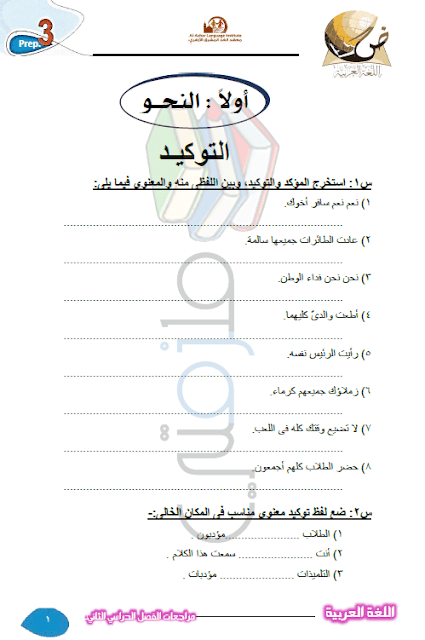 المراجعة النهائية لغة عربية للصف الثالث الاعدادى الترم الثاني