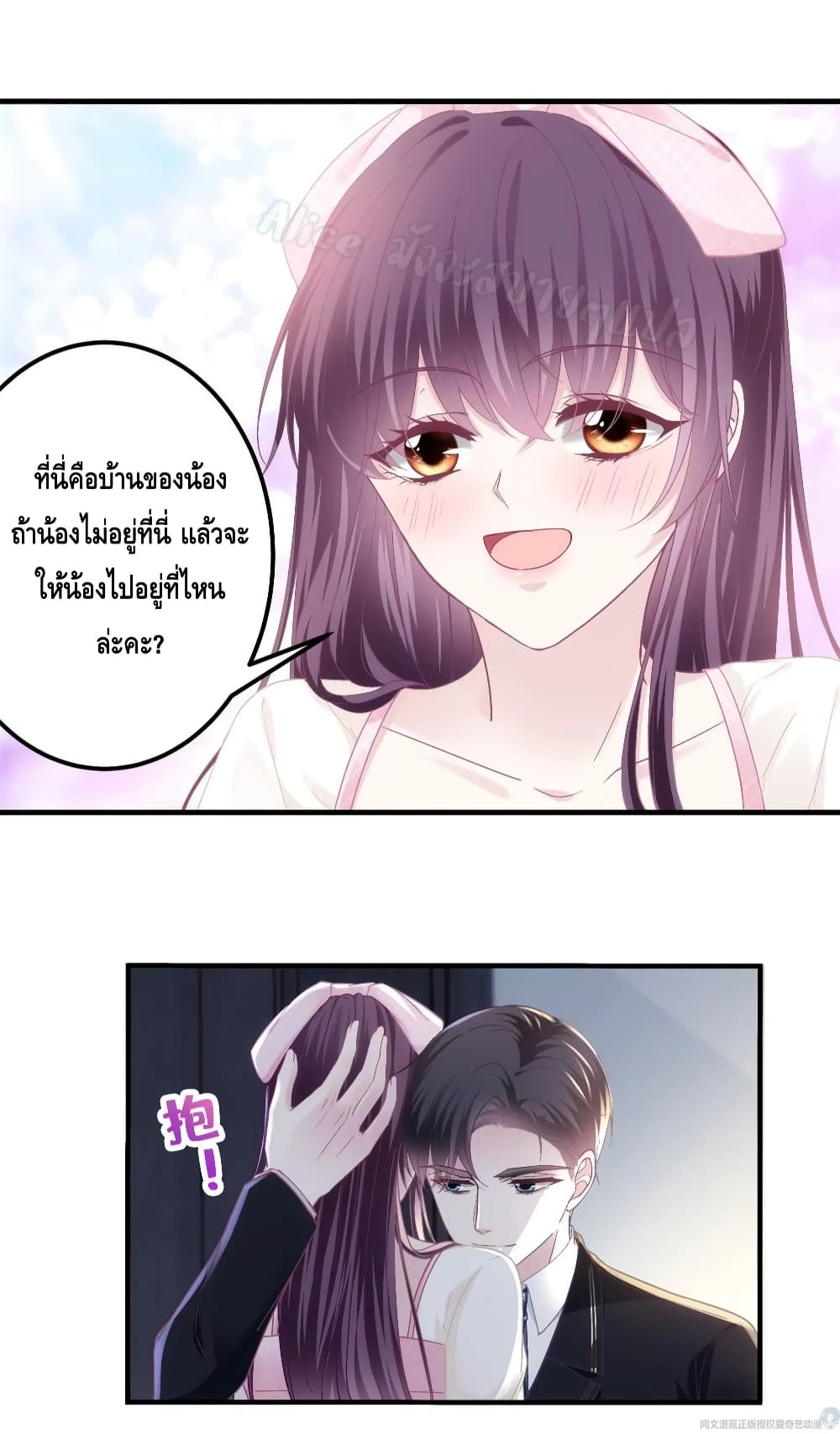 The Brother’s Honey is Back - หน้า 19