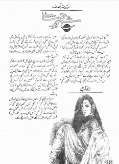 Shehar e tamanna by Sadaf Asif Online Reading