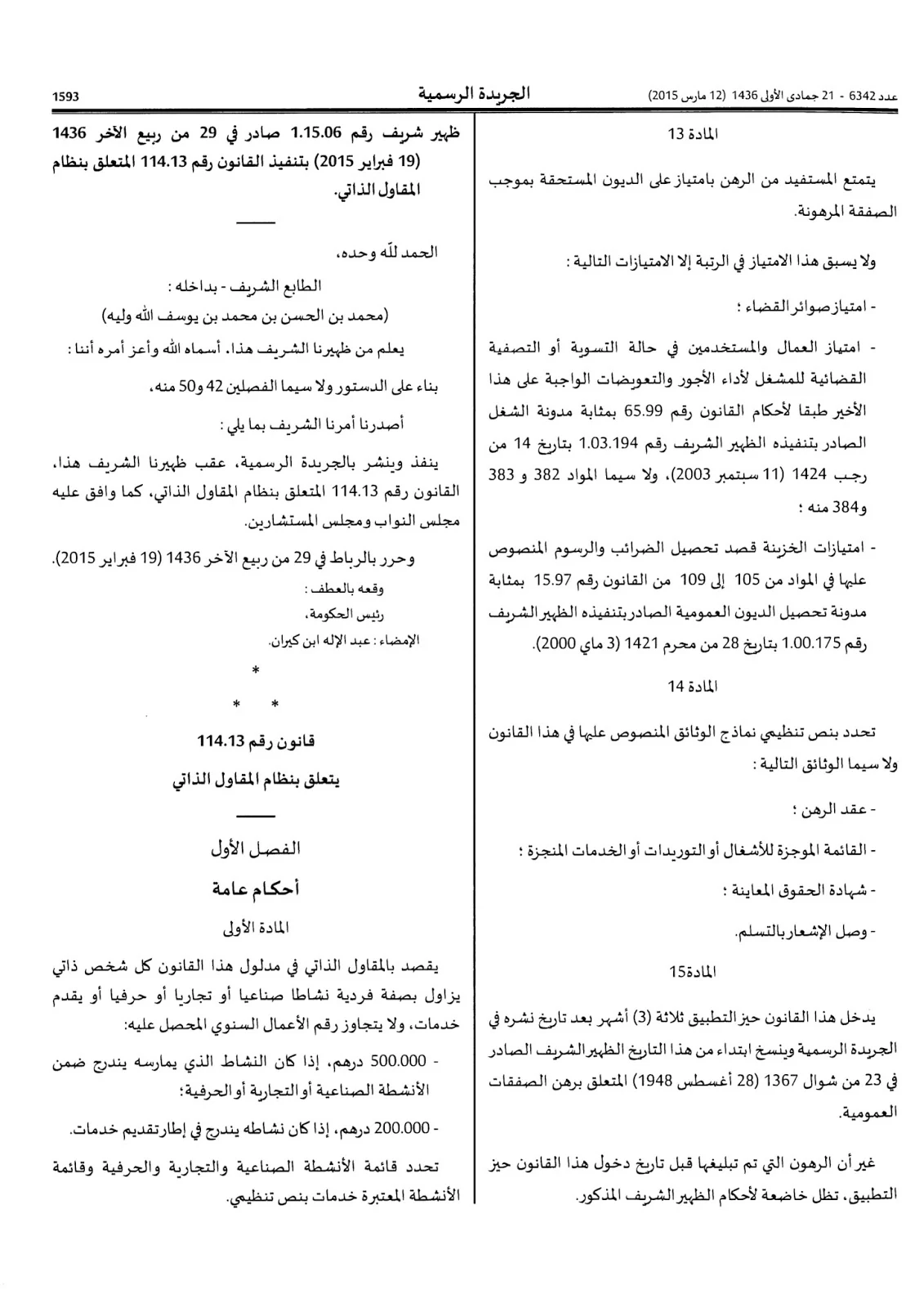 قانون رقم 114.13 المتعلق بنظام المقاول الذاتي