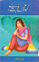  Urdu Novel Kaho Mujh Sy Mohabbat Hai By Abida Narjis Pdf Free Download