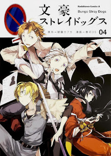 文豪ストレイドッグス 文スト 漫画 コミックス 4巻 Bungo Stray Dogs Volume 4