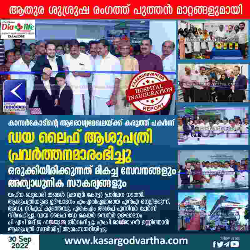 Kasaragod, Kerala, News, Top-Headlines, Hospital, Inauguration, MLA, Health, Dia Life Hospital inaugurated.