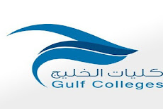  تعلن كليات الخليج عن توفر وظائف أكاديمية شاغرة لحملة البكالوريوس