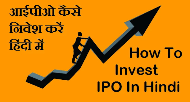 How To Invest IPO Price Determined Profit SME Buy Discount Band Everyone Deal In Hindi