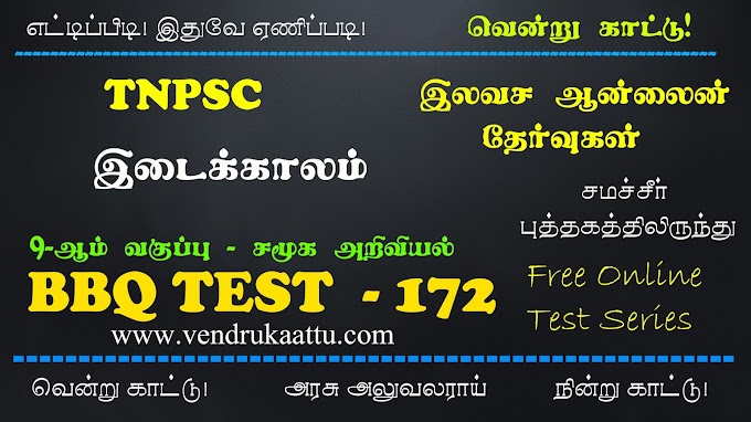 இடைக்காலம் - 9th Social Science - BBQ Test 172