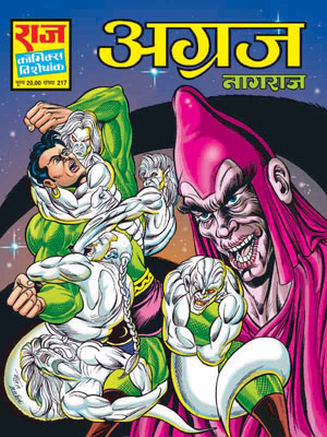 Download Hindi Comics  Free Hindi Raj Comics Agraj 