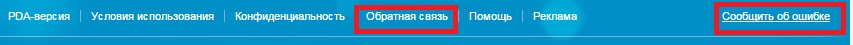 написать в службу поддержки привет.ру