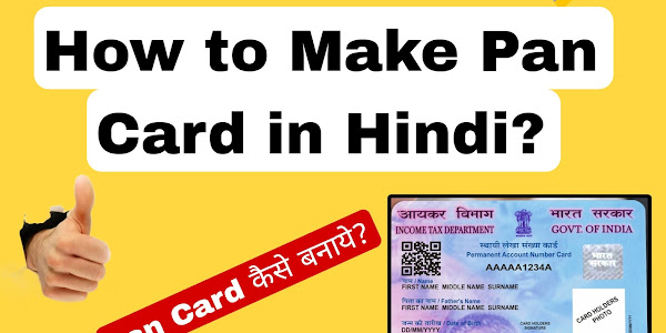 How to make pan card in hindi - पेन कार्ड कैसे बनाये?