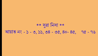 আলিম কোরআন মাজিদ আল ফাতাহ সাজেশন ২০২০  