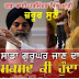 Sada Gurughar Jaan da Maqsad Ki Hai - Katha Bhai Harjinder Singh Majhi