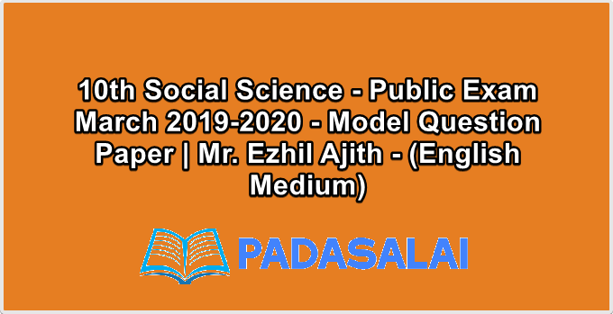 10th Social Science - Public Exam March 2019-2020 - Model Question Paper | Mr. Ezhil Ajith - (English Medium)