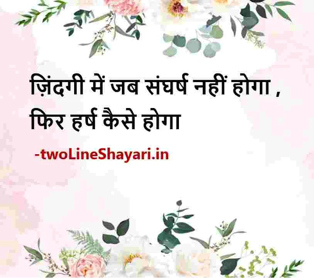 hindi shayari on life images, hindi quotes on life with images, hindi shayari on life photo