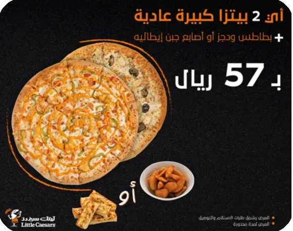 عروض مطعم ليتل سيزرز