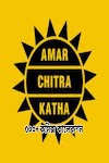 অমর চিত্র কথা কমিক্স কালেকশনAmar Chitra Kotha Comics Collection