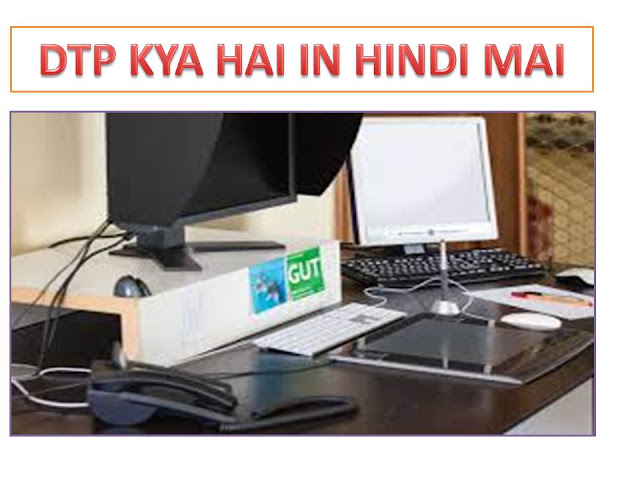 dty kya hai in hindi ,dtp operatoe kaise bane,dtp course,meaning in  hindi