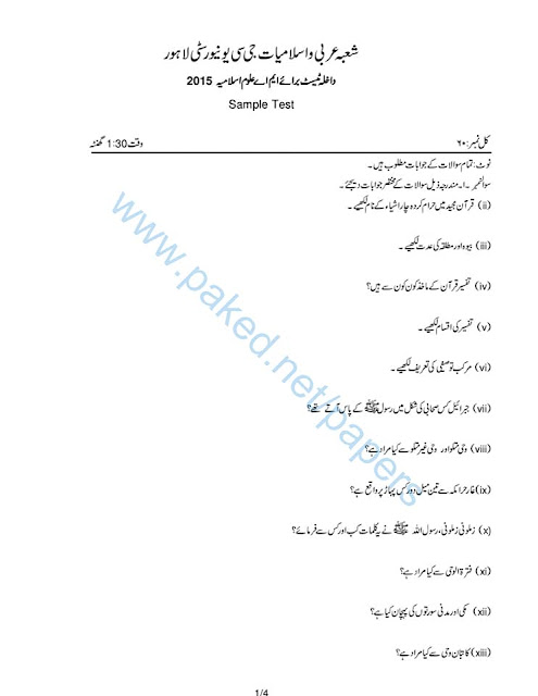 MA Islamiat ENTRY TEST 2018, GOVERNMENT COLLEGE UNIVERSITY LAHORE