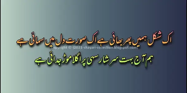 2 Lines Urdu  And Roman Urdu SMS