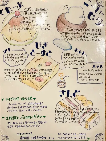 伊東『スイートハウスわかば』手書きメニュー