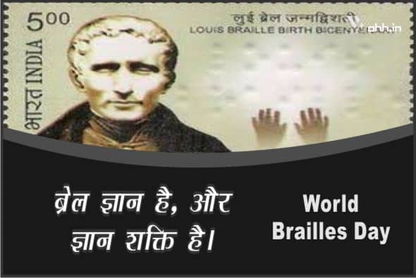 World Brailles Day Wishes