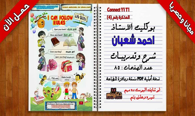 مذكرة اللغة الانجليزية للصف الاول الابتدائى الترم الاول,مذكرة لغة انجليزية للصف الاول الابتدائى ترم اول 2019,مذكرة انجليزى اولى ابتدائى ترم اول 2020,مذكرة لغة انجليزية للصف الاول الابتدائى ترم اول 2020,مذكرة لغة انجليزية للصف الاول الابتدائى ترم اول,مذكرة كونكت للصف الاول الابتدائي ترم اول,مذكرة منهج connect 1 الصف الاول الابتدائى الترم الاول,منهج كونكت للصف الاول الابتدائى الترم الاول,منهج connect للصف الاول الابتدائي الترم الاول,منهج كونكت الصف الاول الابتدائي الترم الاول,تحميل مذكرة لغة انجليزية للصف الاول الابتدائى ترم اول