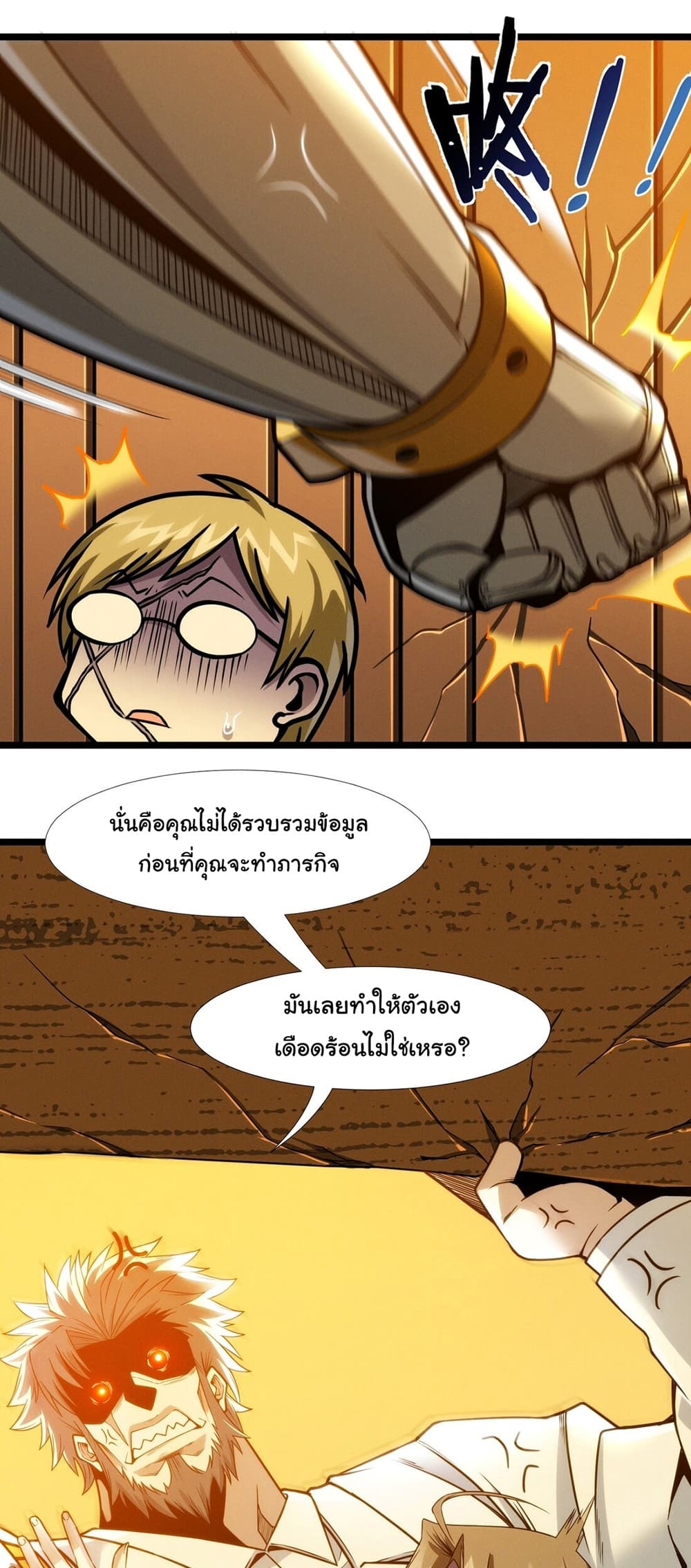 I’m Really Not the Evil God’s Lackey ตอนที่ 42