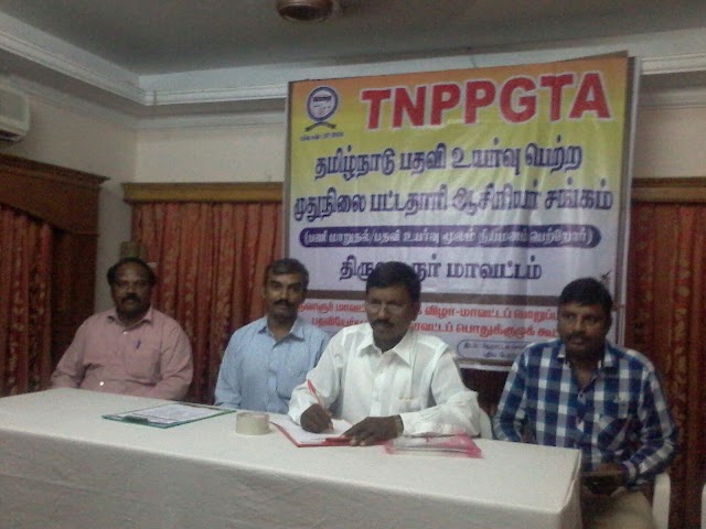 TIRUVARUR TNPPGTA MEETING PHOTOS