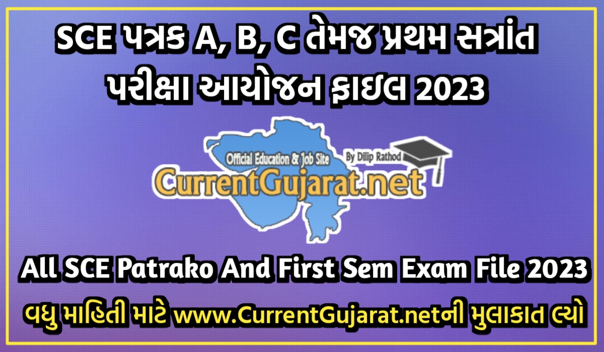 Download SCE Patrak A, B, C Excel File 2023 | Pratham Satrant Parixa Aayojan File 2023-24 | First Semester Exam File 2023-24