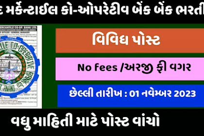 Gujarat Bank Clerk Bharti 2023 Apply 