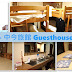 福岡住宿 - 中今旅館 Guesthouse Nakaima