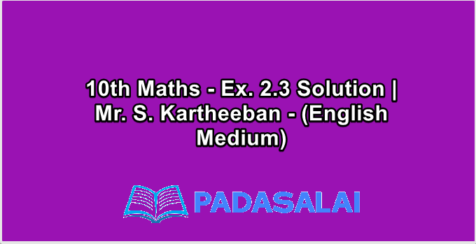 10th Maths - Ex. 2.3 Solution | Mr. S. Kartheeban - (English Medium)